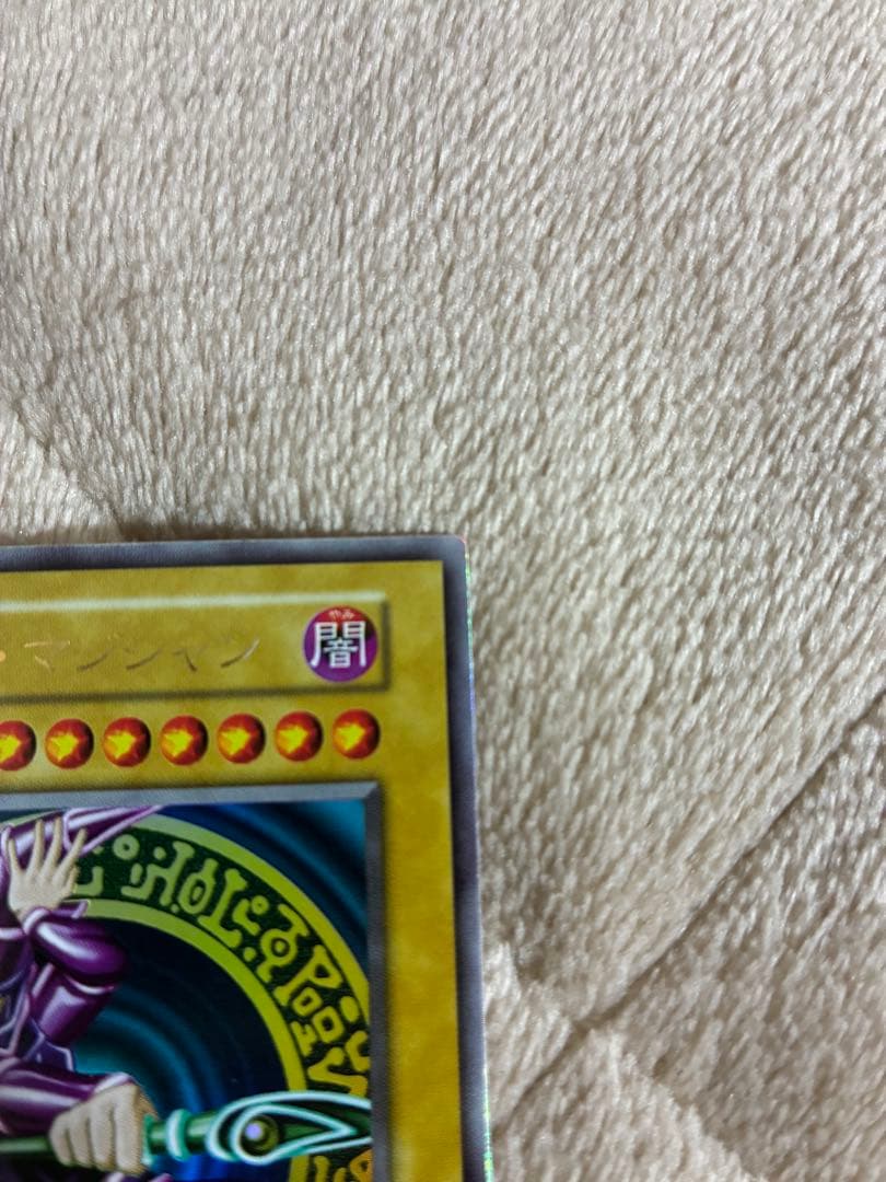 【今だけ価格！】遊戯王　ブラック・マジシャン　初期　ウルトラ