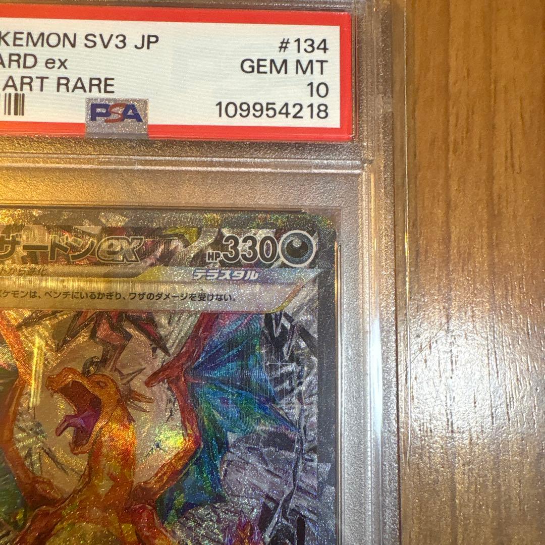 ポケモンカード リザードンex sar PSA10 黒炎の支配者