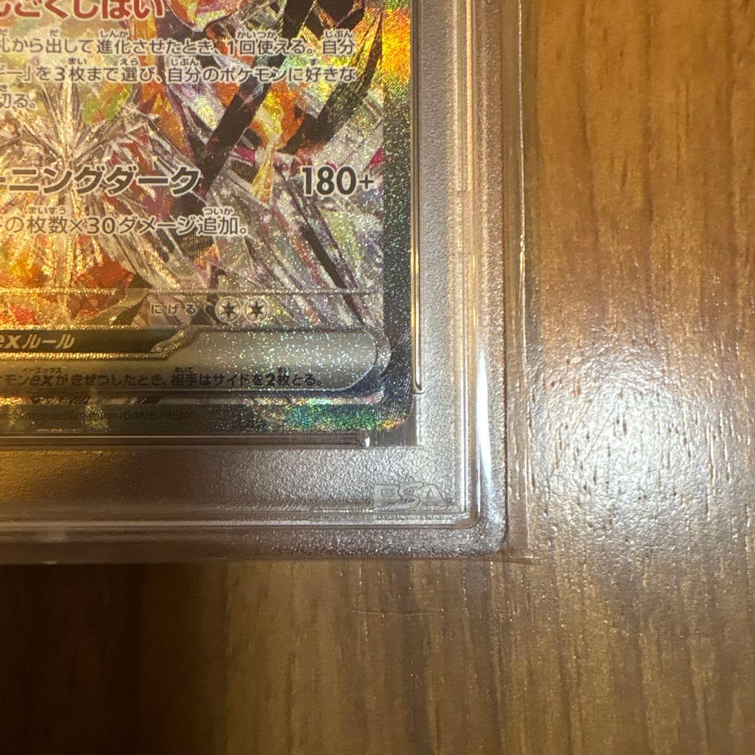 ポケモンカード リザードンex sar PSA10 黒炎の支配者