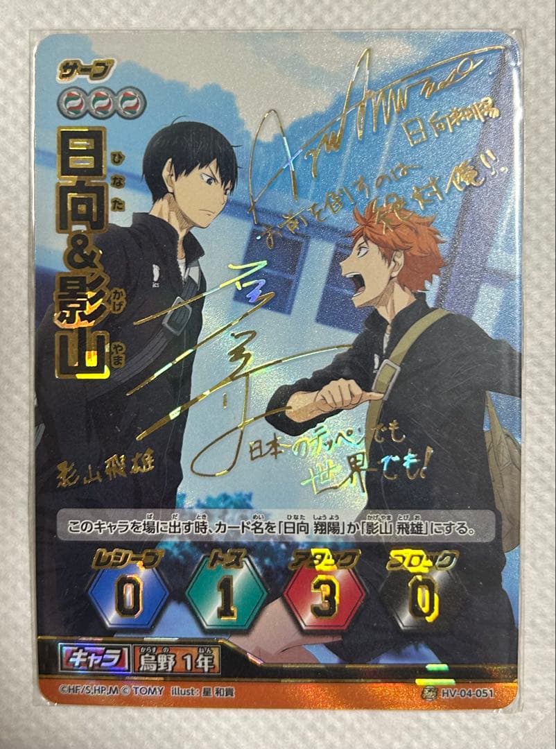 ハイキュー!!バボカ　日向＆影山　秘バボ　金箔押しサイン入り