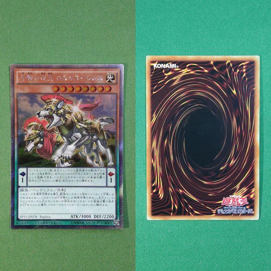 遊戯王　WCS 大会レプリカ コンプリート　エクストラシークレット　伝説の白き龍