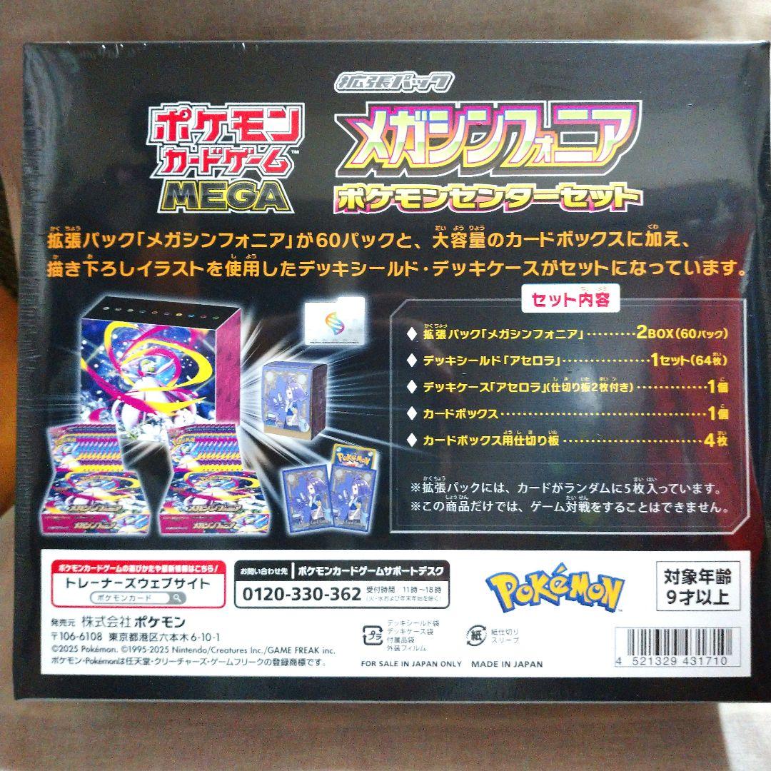 メガシンフォニア ポケモンセンターセット シュリンク付き