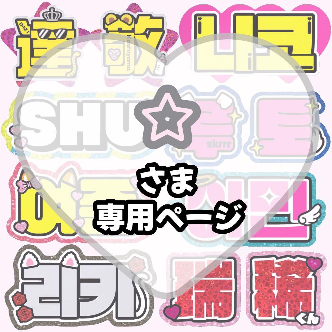 ☆【2/1発】うちわ文字 連結 文字パネル 団扇屋さん オーダー