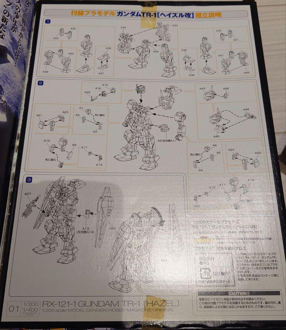 電撃Hobby6周年特別付録　ガンプラセット