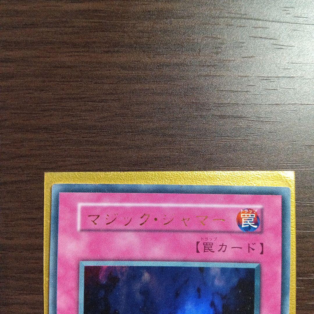 マジックジャマー　初期