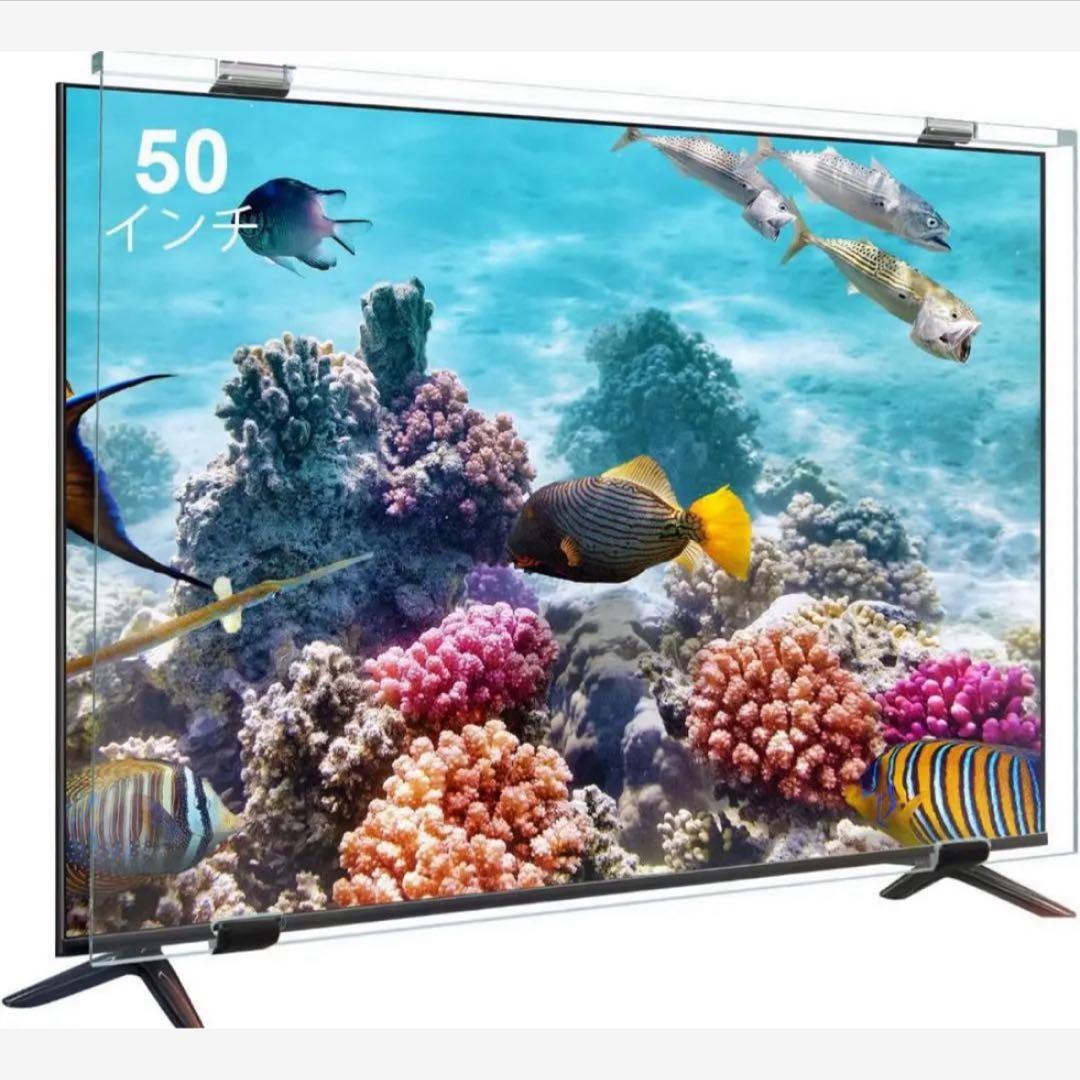 テレビ保護パネル❣️50インチ テレビカバー 液晶TV 保護パネル 画面保護