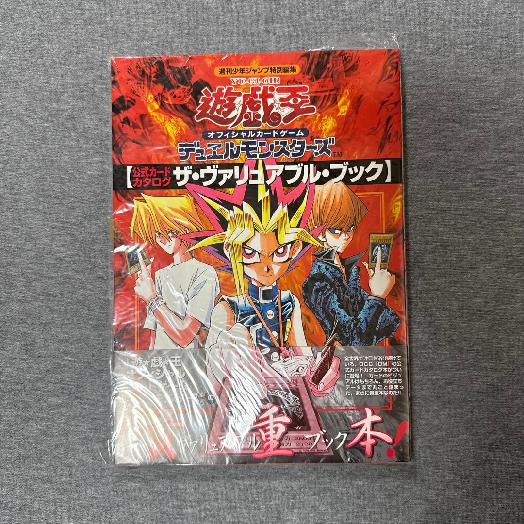 遊戯王 ザ・ヴァリアブル・ブック