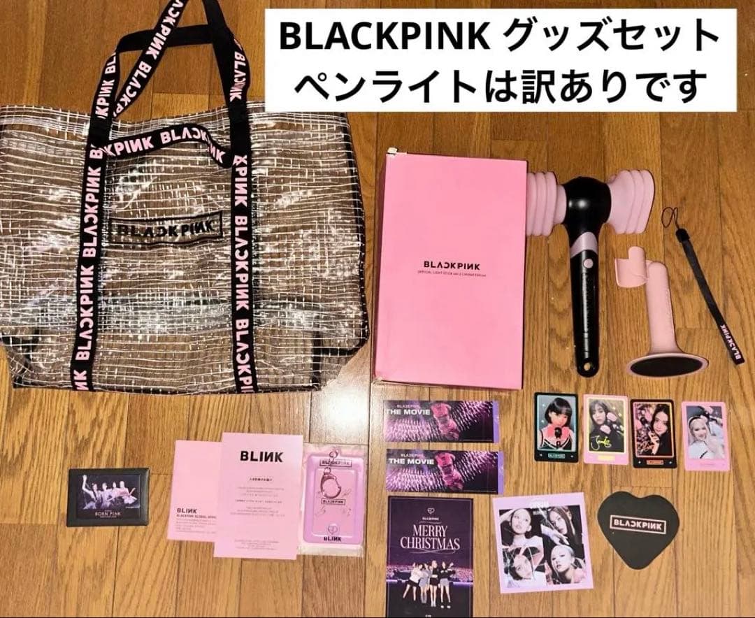 BLACKPINK セット 販売 ペンライト訳あり