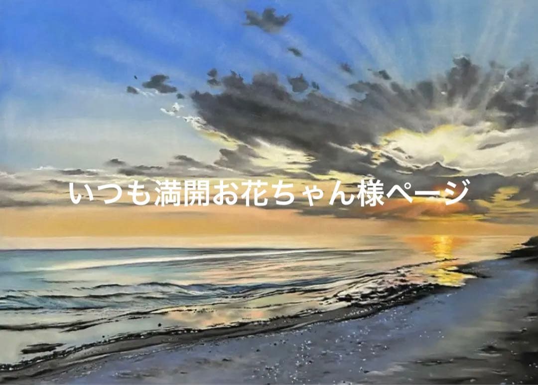 広大な海 パステル画 原画