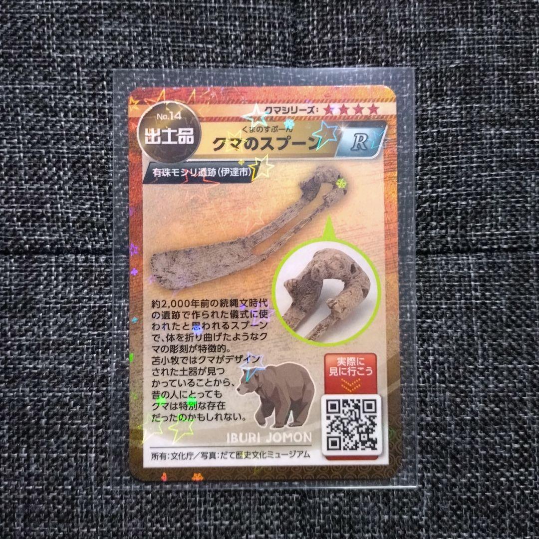 鮭の聖地メナシカード/知床ねむろ知っとこカード/いぶりの縄文カード 計11枚