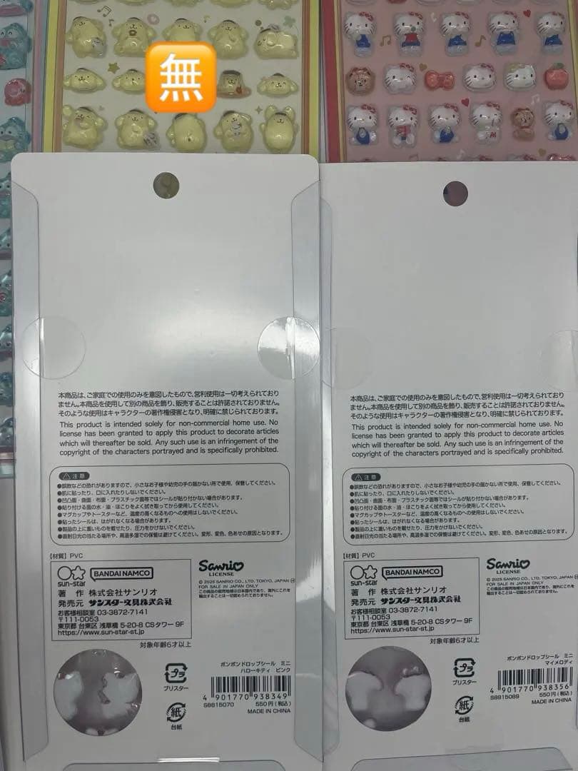 【正規品】サンリオ ボンボンドロップシール　6点セット