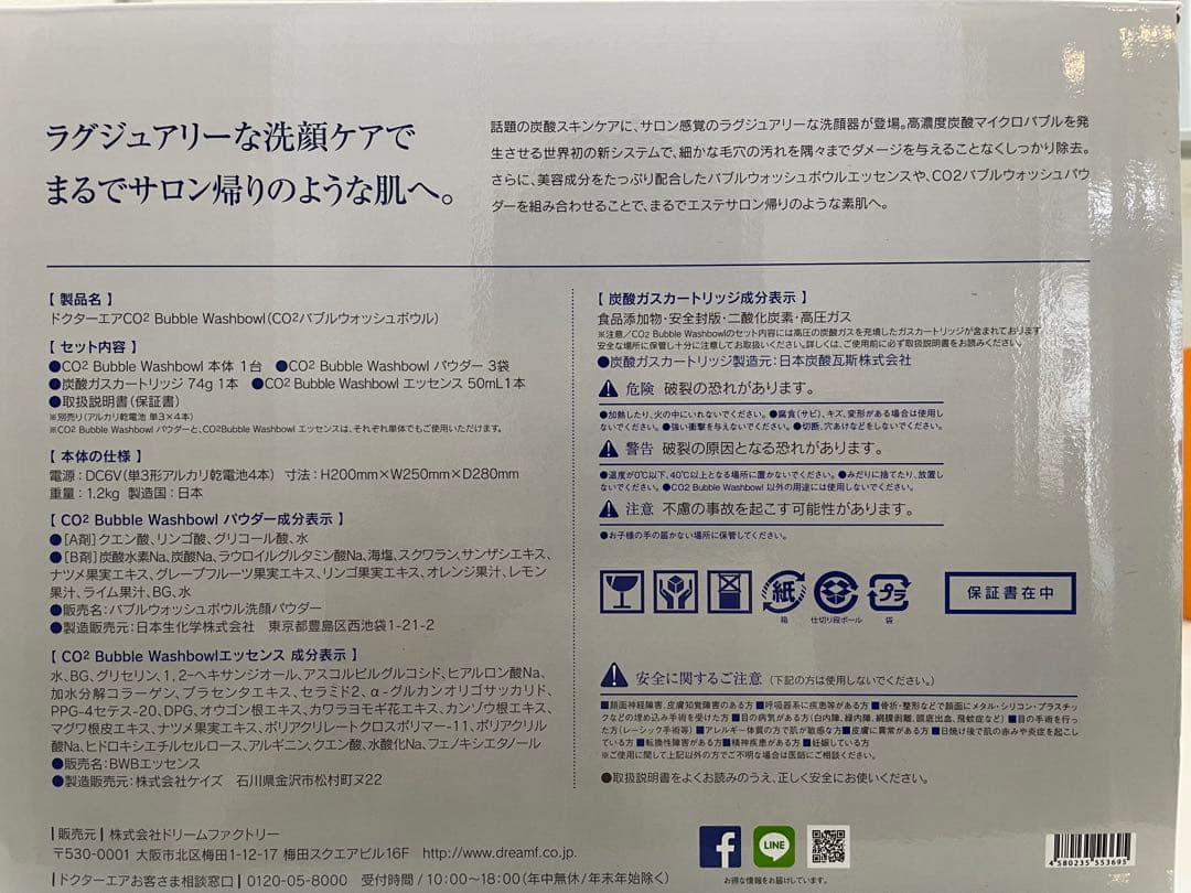 新品•未開封 CO2バブル洗顔器 洗顔器 バブルウォッシュボウル スキンケア