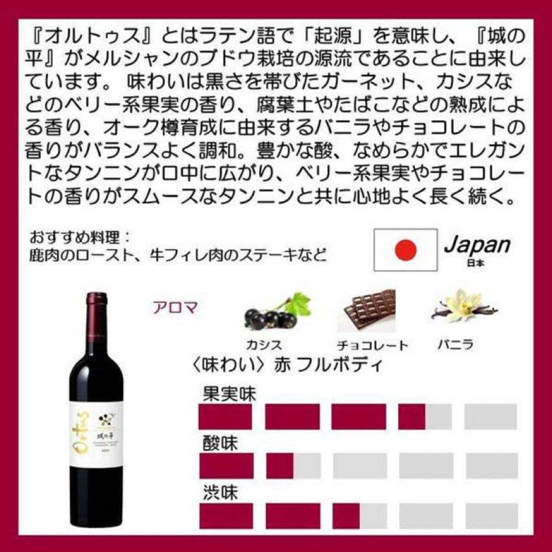 城の平　オルトゥス　2017 〈赤〉