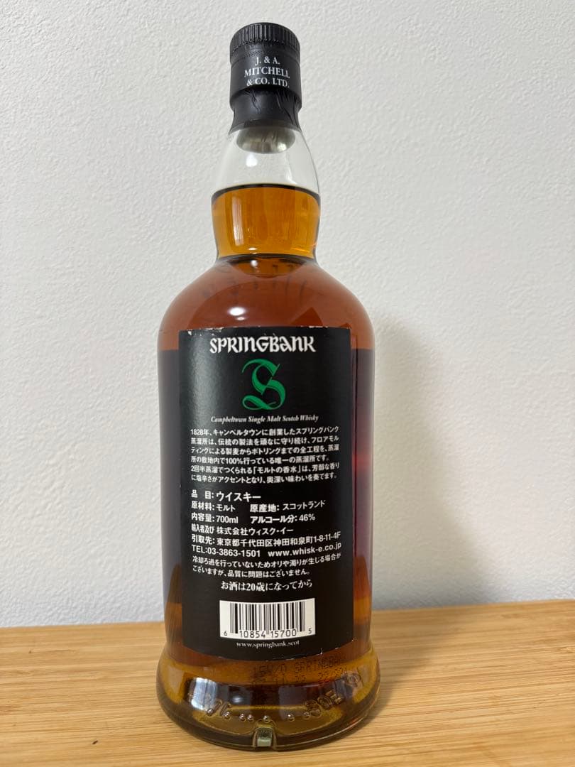 【希少】SPRINGBANK 15年 シングルモルトウイスキー 700ml