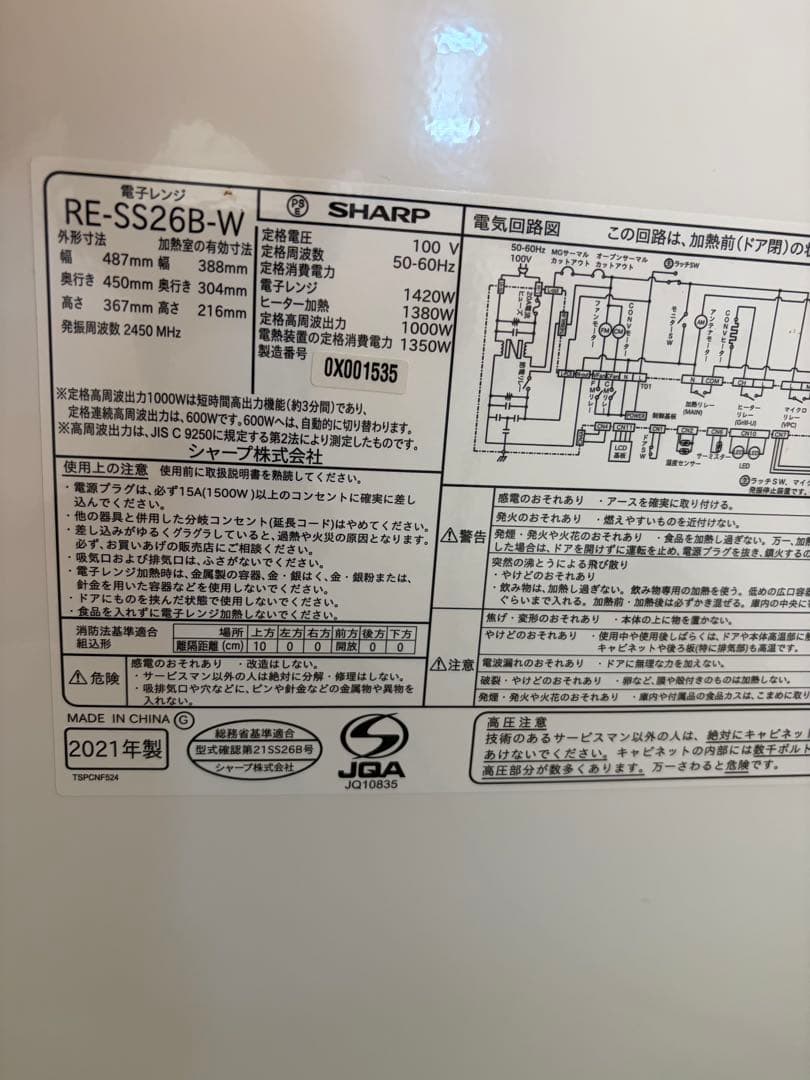 シャープ オーブンレンジRE-SS26B-W 2021年製