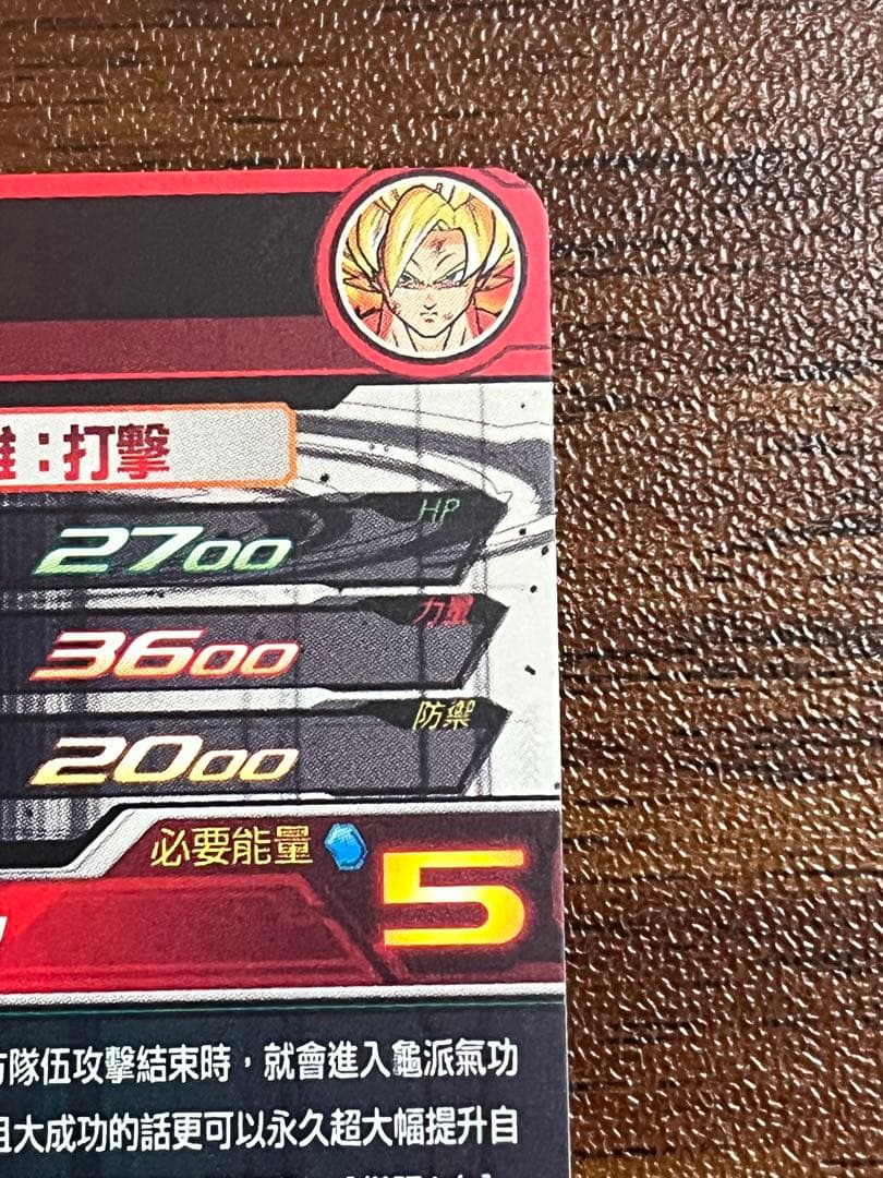 スーパードラゴンボールヒーローズ EVT2-SEC 孫悟空 台湾版