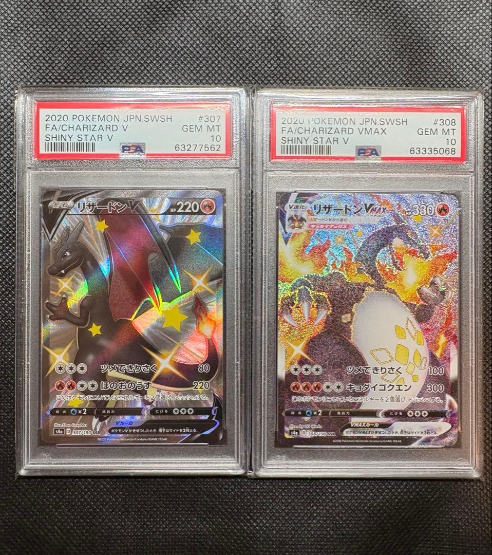 リザードンssr psa10セット売り