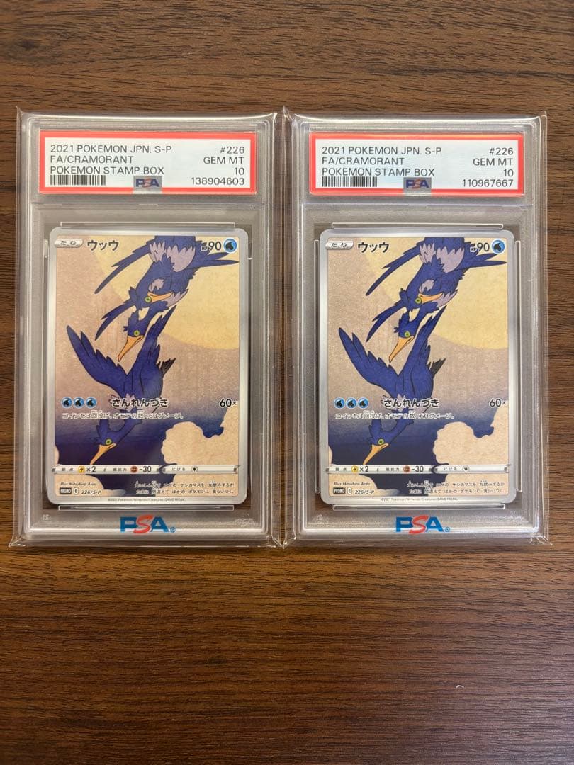 2枚　PSA10 ウッウ 見返り美人 月に雁セット PROMO S-P #226