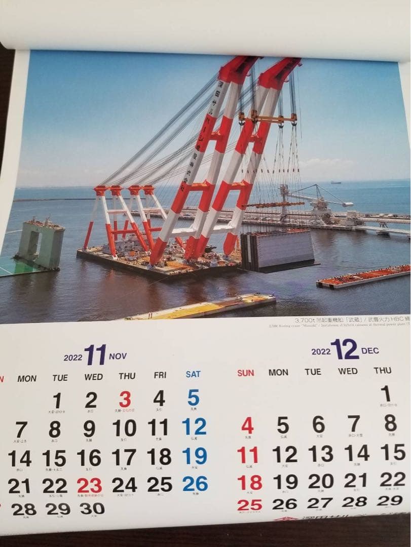 深田サルベージ建設　カレンダー