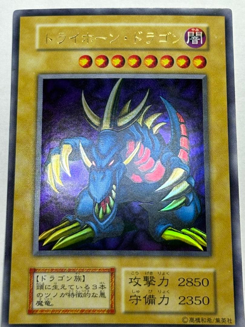 新品みたいです。トライホーン・ドラゴン 初期 ウルトラレア 遊戯王