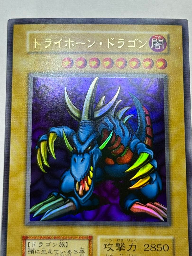 新品みたいです。トライホーン・ドラゴン 初期 ウルトラレア 遊戯王