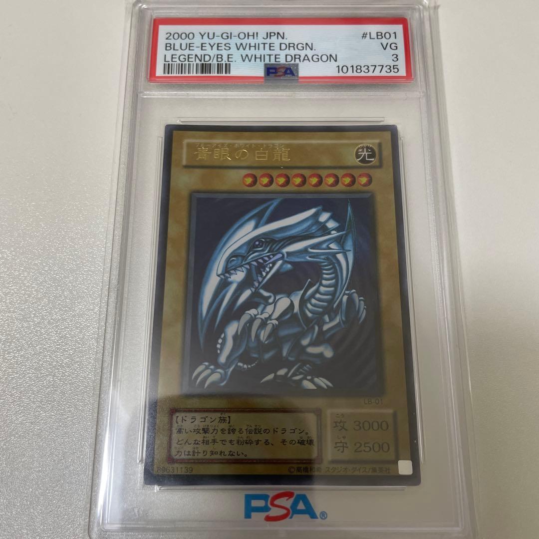 メ*ー様 【PSA】遊戯王 青眼の白龍 LB-01 ３枚セット