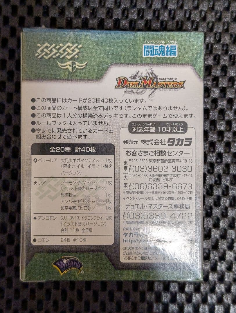 デュエマ 2003年 DMC-07 増殖！魂虫デッキ 未開封 おまけ付