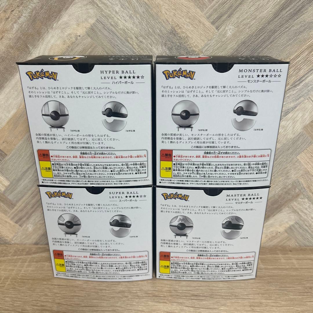 ポケモン　はずる　4種セット
