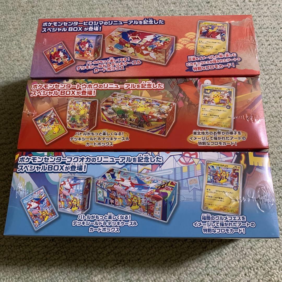 芝*様 ポケモンセンターリニューアル記念 スペシャルBOXセット