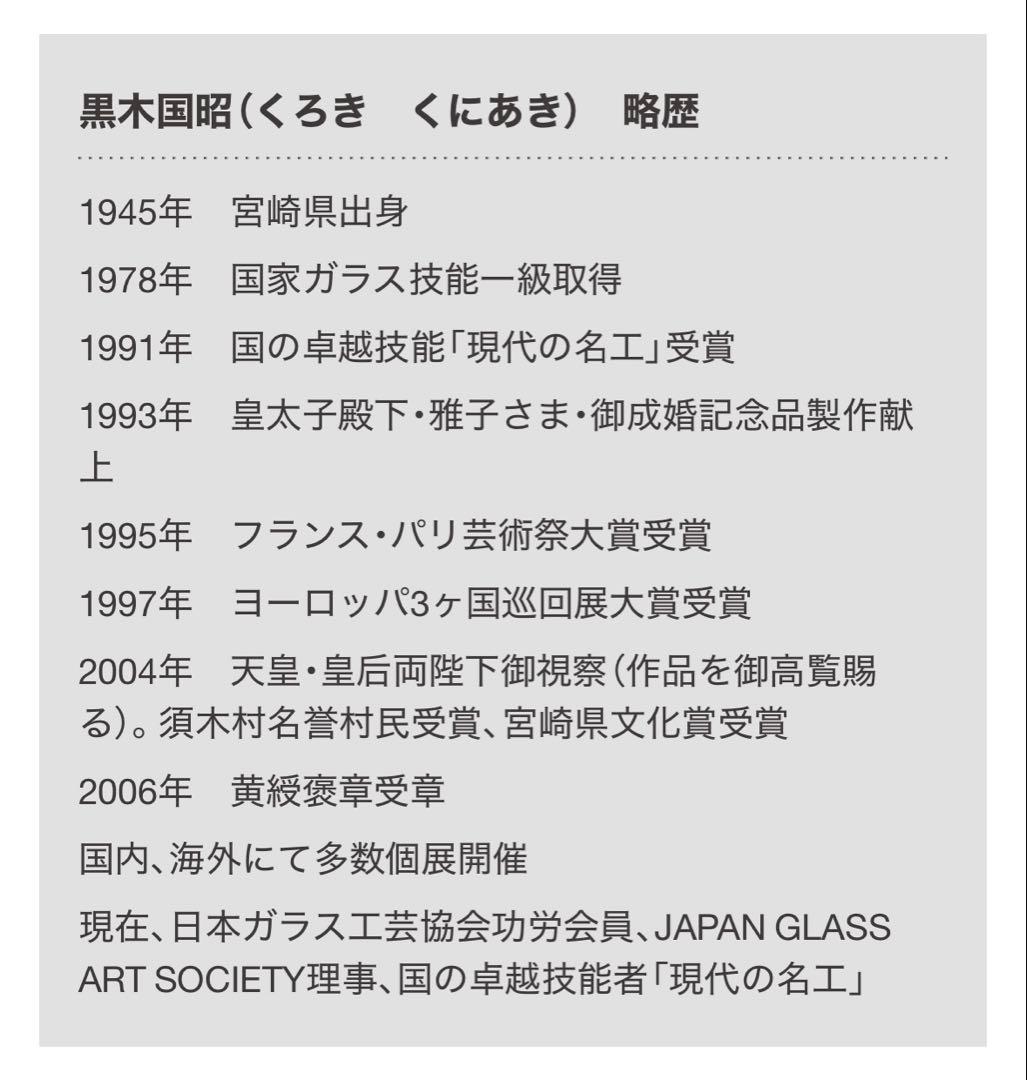 現代の名工 黒木国昭 金・プラチナ象嵌 「夢光琳」 32cm 箱付き 花器