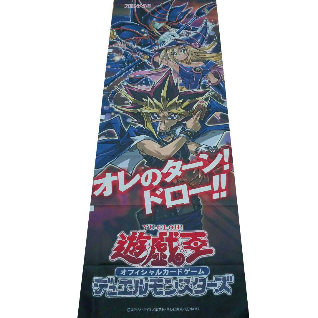 N*A様 遊戯王デュエルモンスターズ　新品のぼり【非売品】