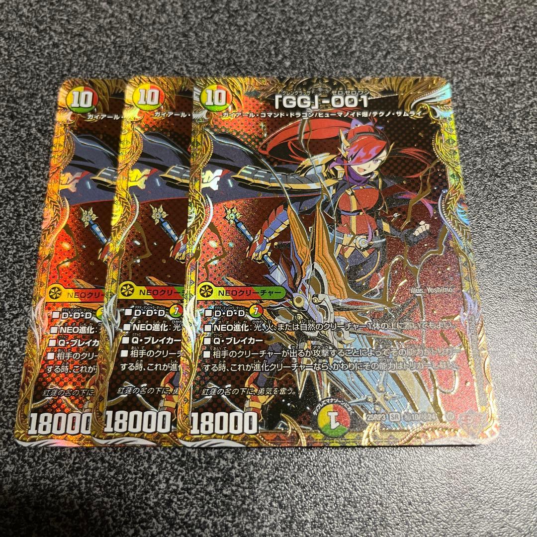 グレングラッサ001 シークレット 3枚