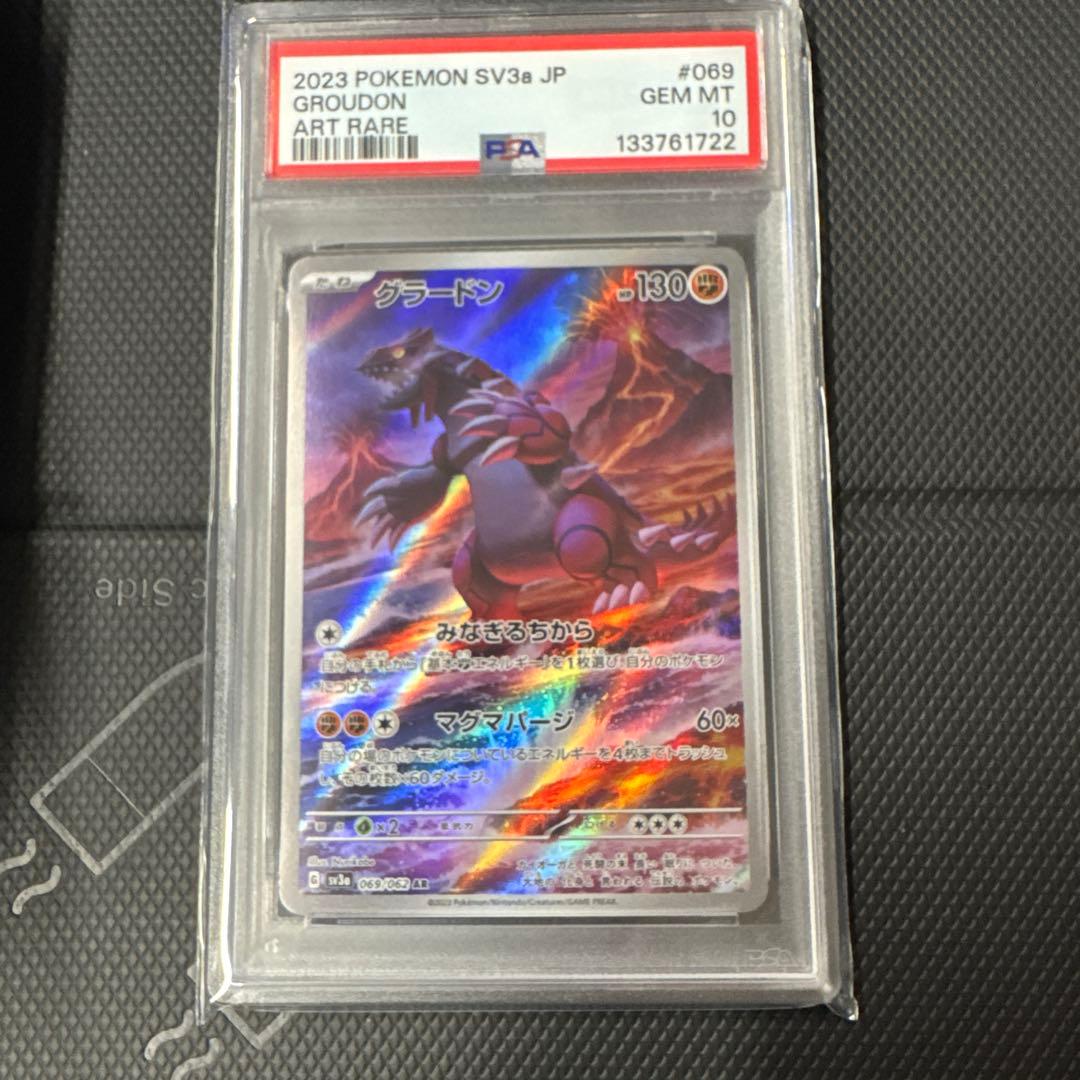 PSA10 グラードンAR sv3a 069/062