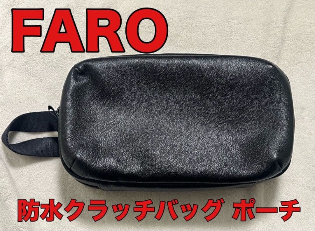 【使用僅か】FARO 防水レザークラッチバッグ　ポーチ