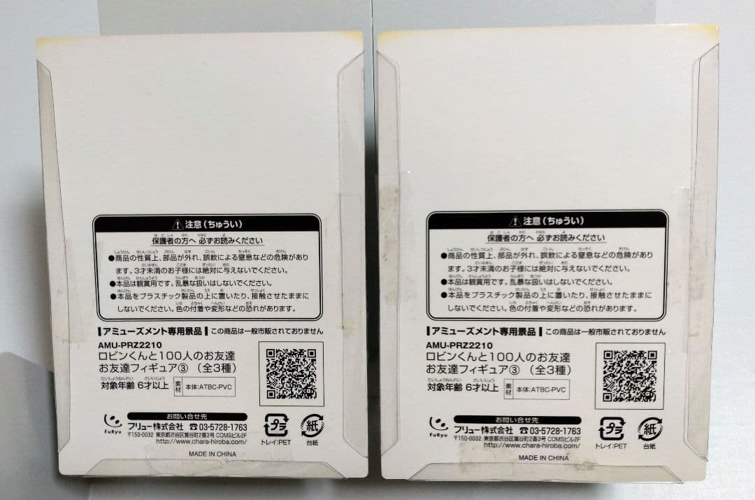 ロビンくんと100人のお友達フィギュア①〜③フルコンプリートセット