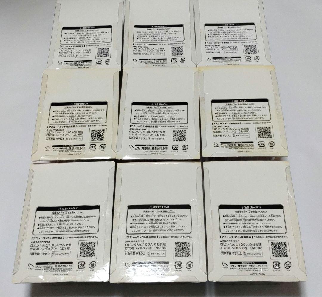 ロビンくんと100人のお友達フィギュア①〜③フルコンプリートセット