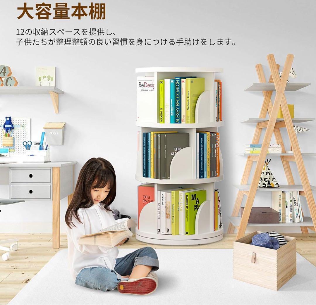 本棚 回転式本棚 大容量 直径46CM 漫画絵本棚 ホワイト ４段