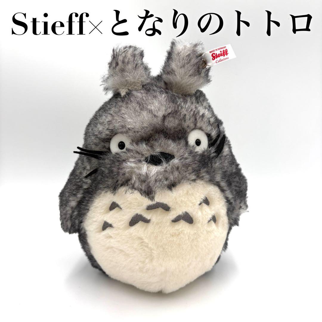 【希少】Steiff シュタイフ × となりのトトロ 日本限定 ジブリ