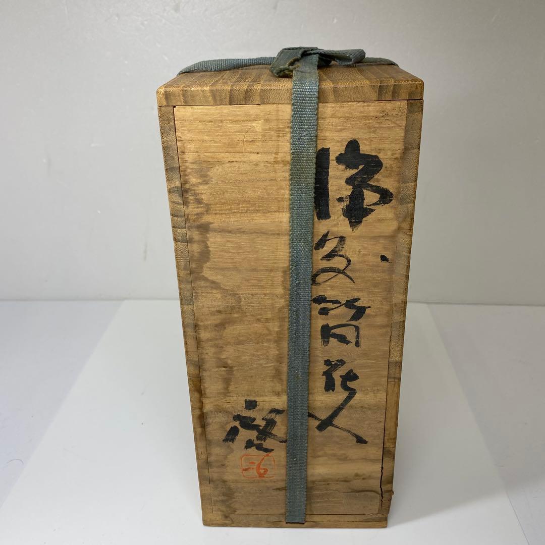 藤原啓　備前筒花入C 共箱　高さ約21.5㎝　タエサ　東さ7-0609②