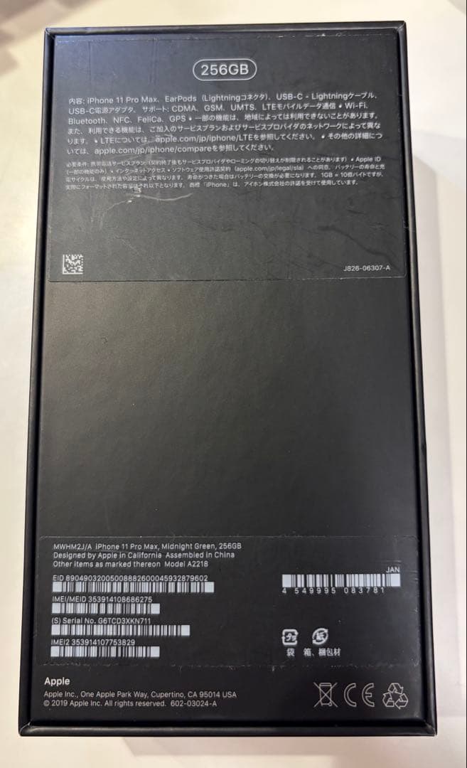 Apple iPhone 11 Pro Max 256GB ミッドナイトグリーン