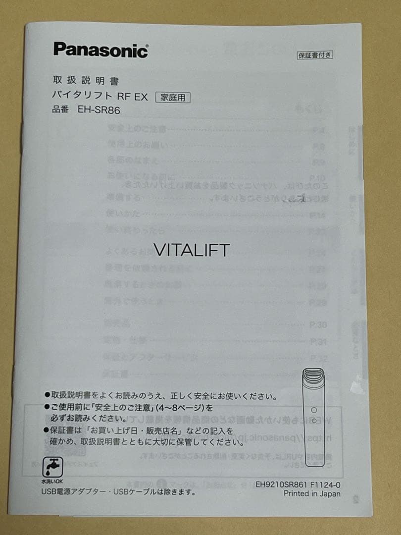 リフトケア美顔器 バイタリフトRF EH-SR86-T