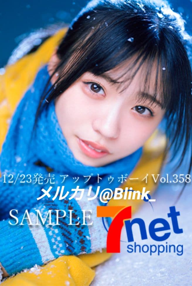 【限定 特典 ポストカード】金澤亜美★僕青★utb アップトゥボーイ 2月号★