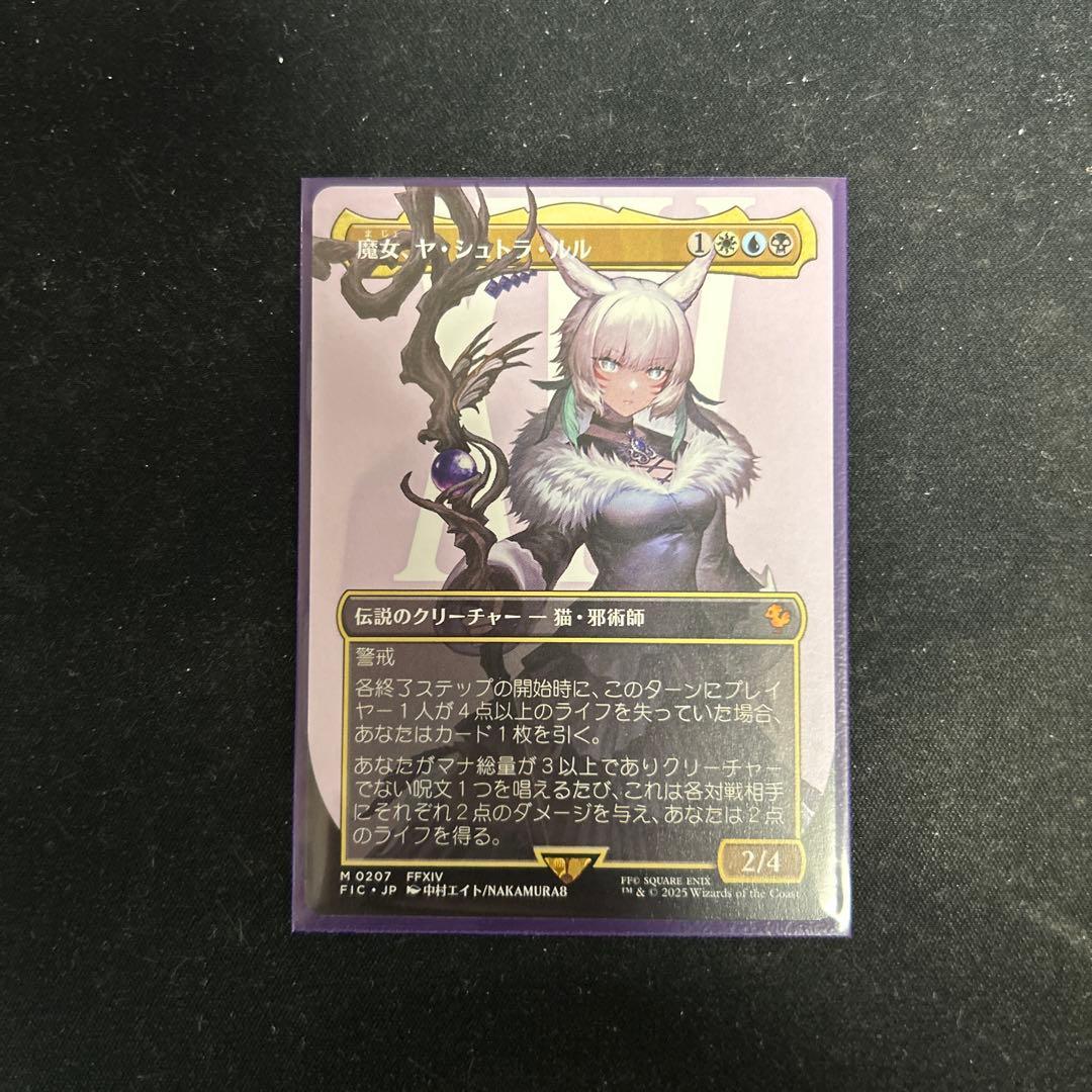 MTG FF 魔女、ヤ・シュトラ・ルル 日本語版 ボーダーレス