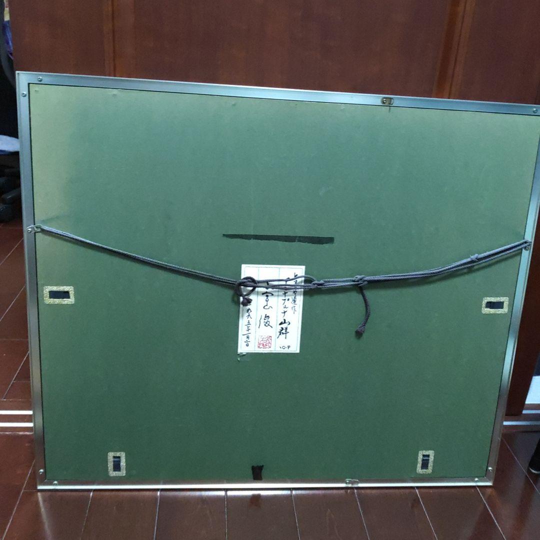 日本画 小宮山 俊 ヒマラヤ連作サイズ15号