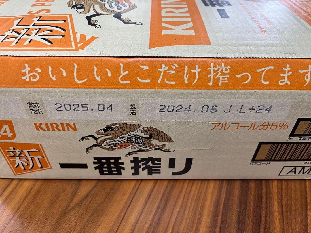 KIRIN 麒麟 ◆ 一番搾り 350ml ◆ 24本入り×2箱=48本
