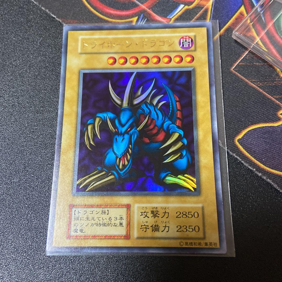 遊戯王 トライホーン・ドラゴン　初期