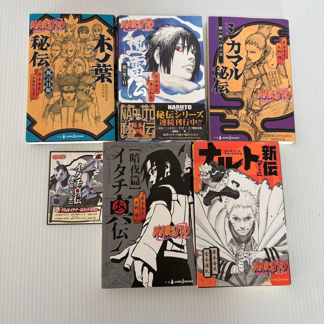 NARUTO（ナルト）Remix 全巻セット 1-24巻 おまけ付き 集英社