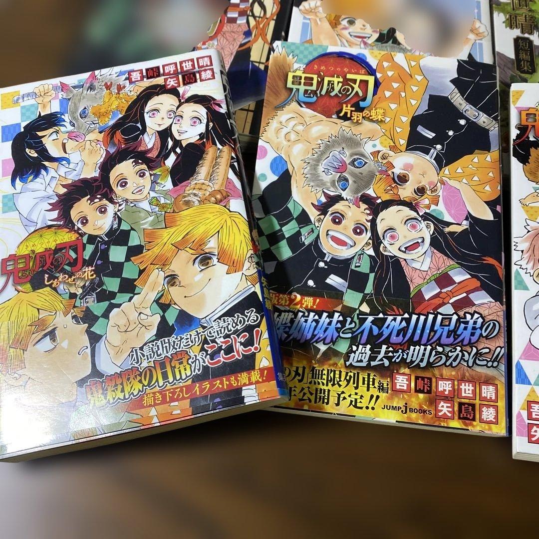 【コンプリート】鬼滅の刃 1〜23全巻+見聞録+外伝＋短編集＋ノベルティ4冊