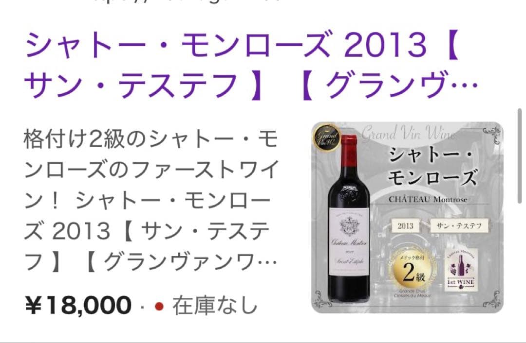 レ・シャン・リーブル　2022 シャトー・モンローズ 2013