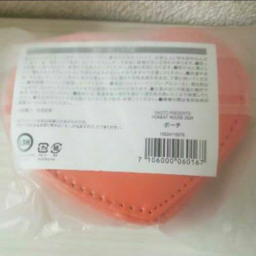☺️新品・未開封☺️★NAOTO★HONEST HOUSE 2024★4点セット